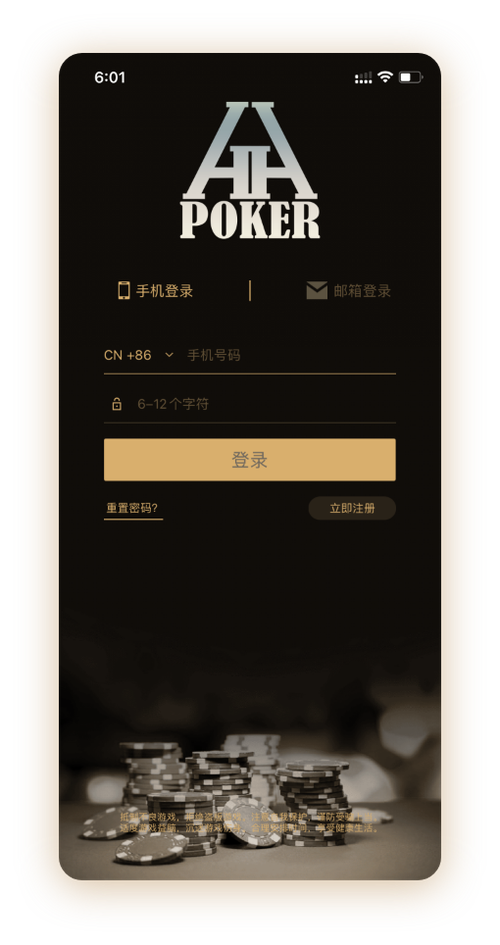 德扑圈hhpoker App界面